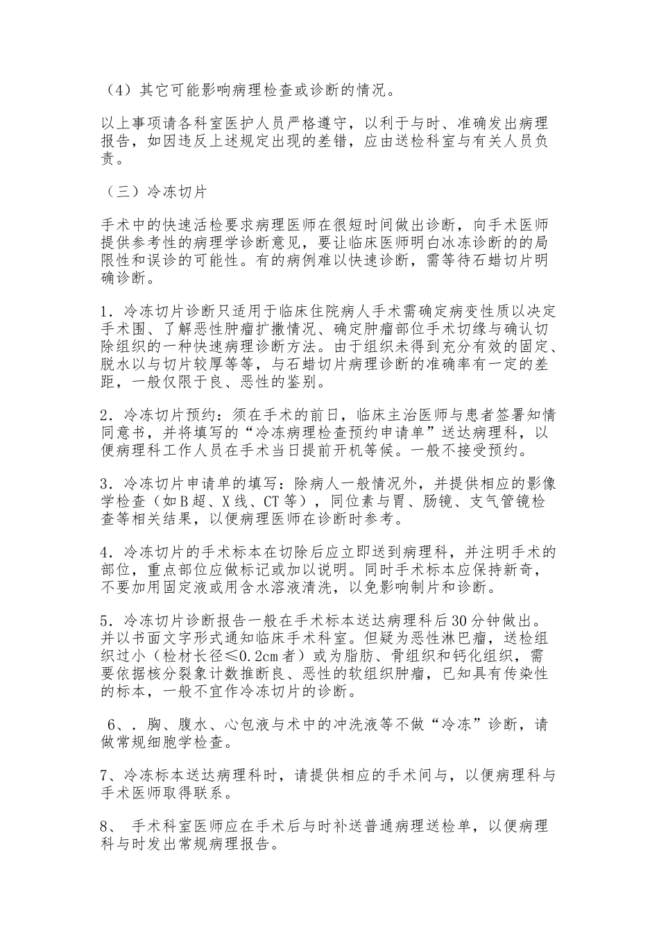 病理科各项规章制度汇编_第3页