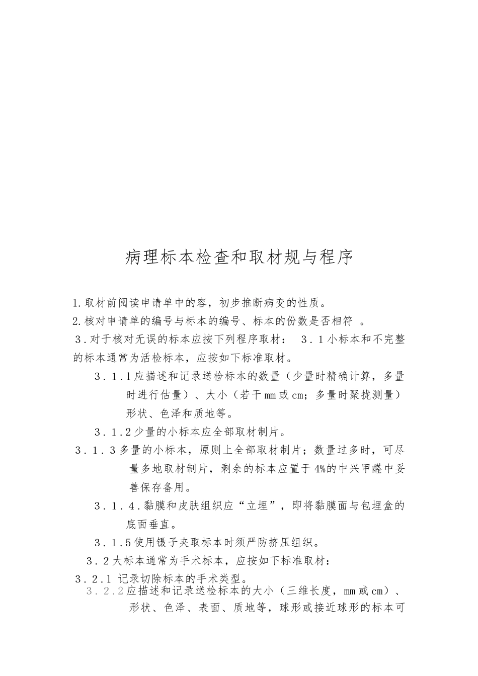 病理科操作规范与流程图_第2页