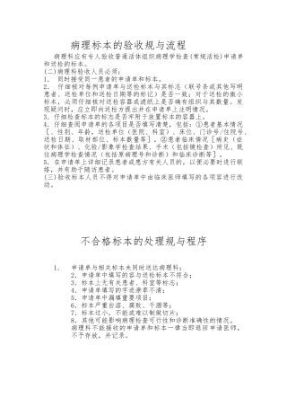 病理科操作规范与流程图