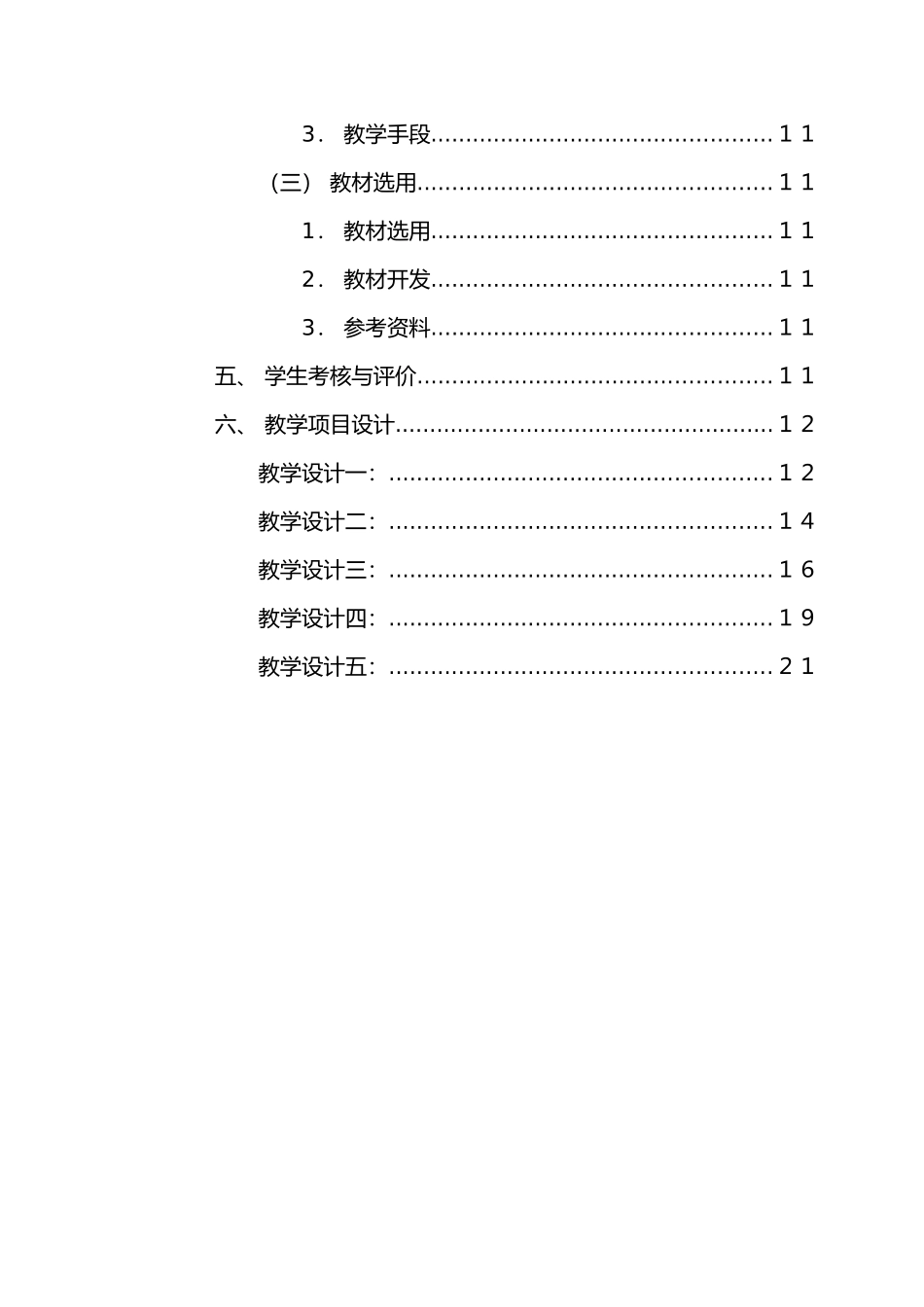 病理学基础资料课程标准_第2页