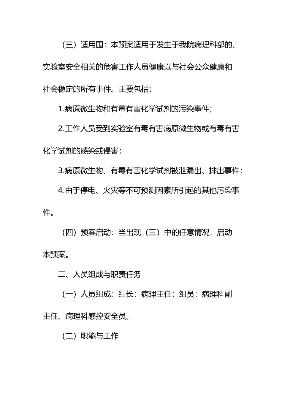 病理科感染控制与环境安全管理制度汇编_第3页