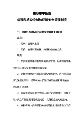病理科感染控制与环境安全管理制度汇编
