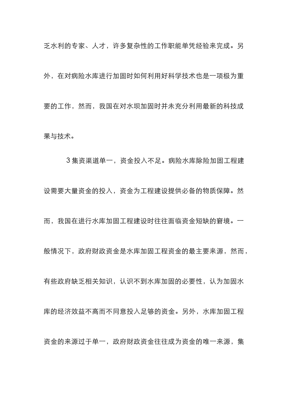病险水库除险加固工程建设论文_第3页