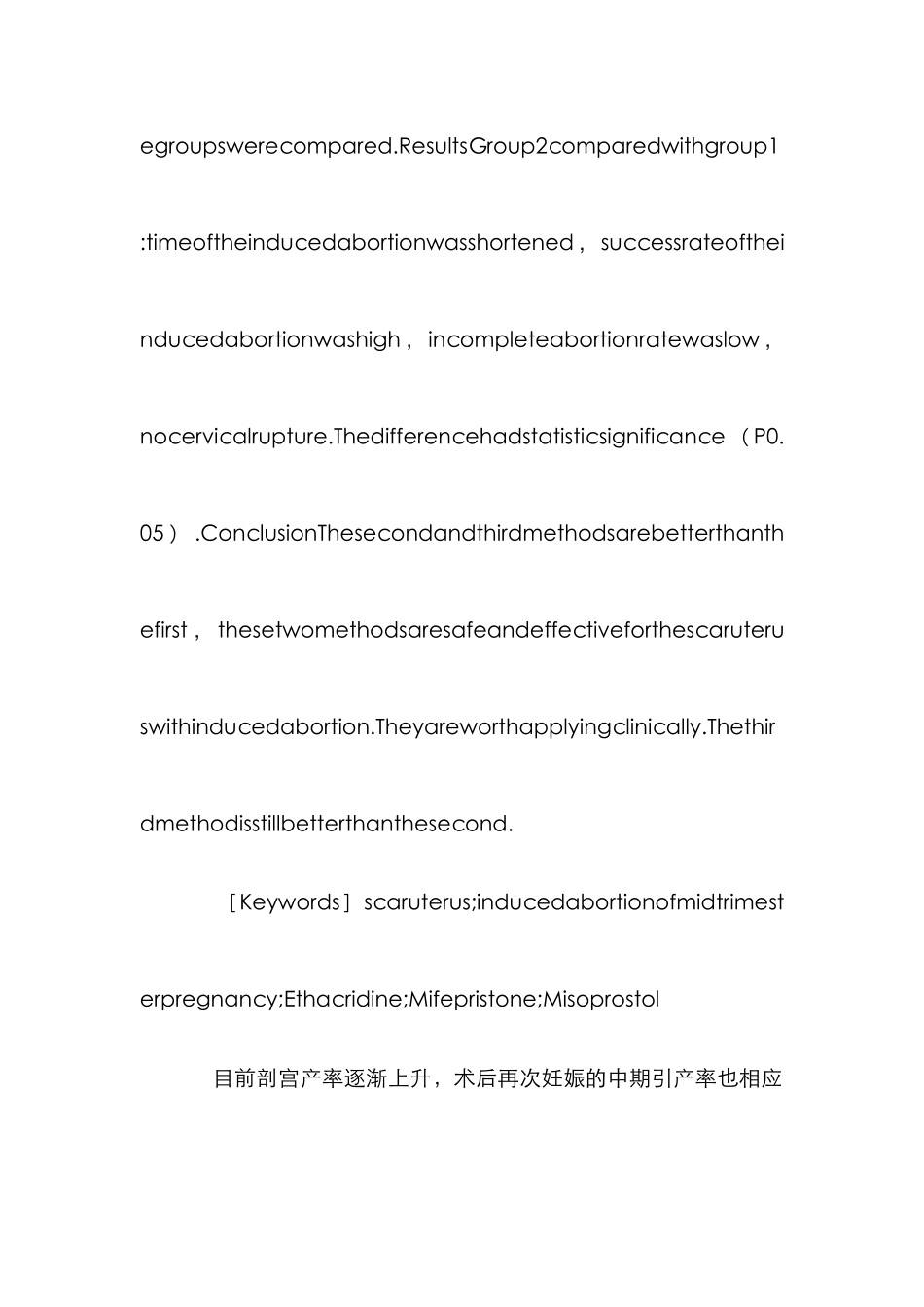 瘢痕子宫中孕引产方法论文_第3页