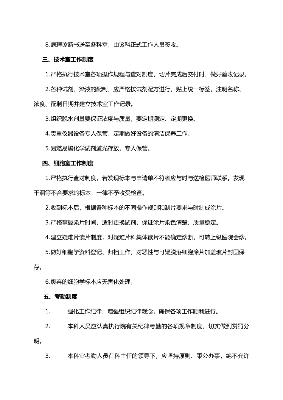 病理科各项制度汇编_第2页