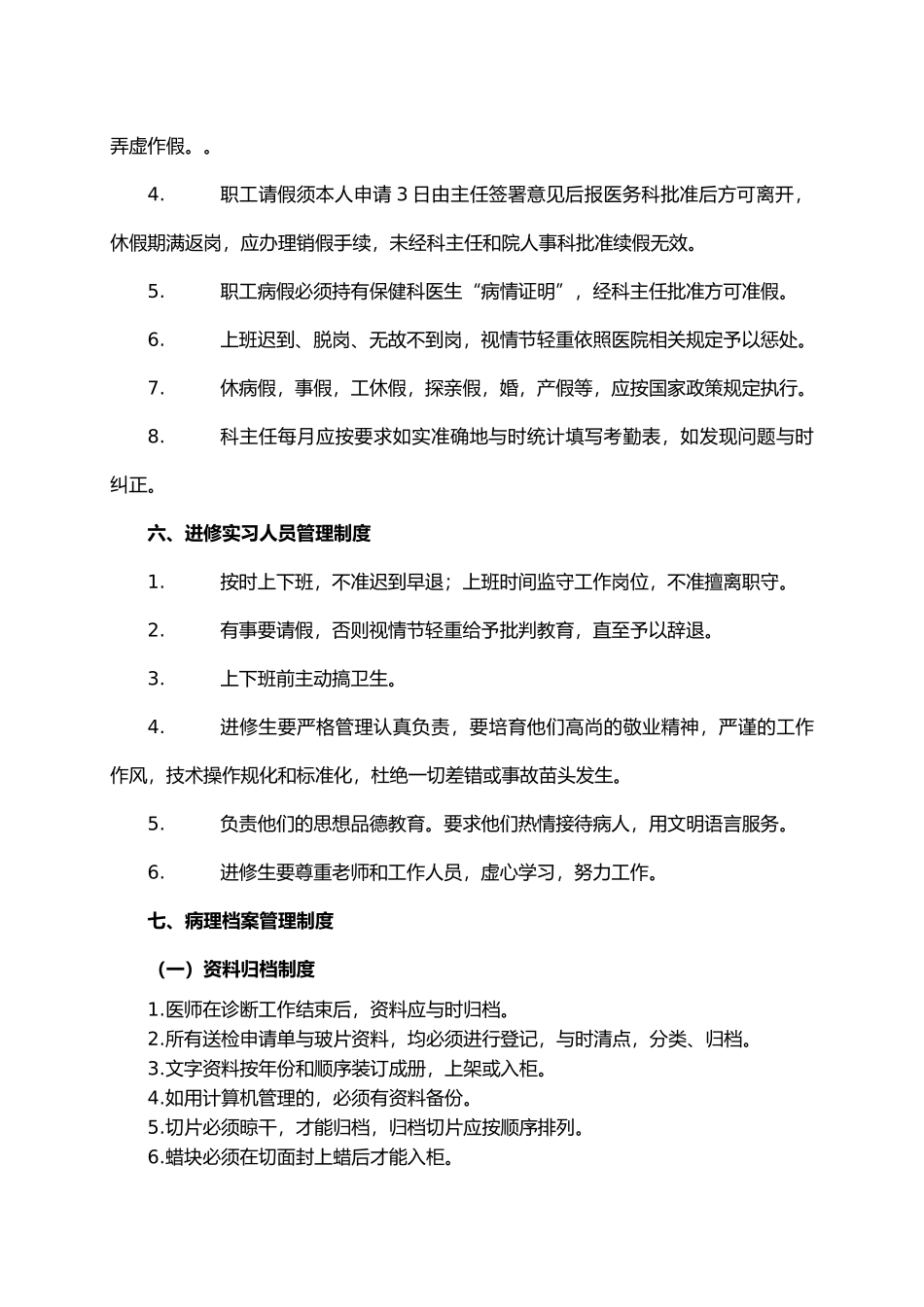 病理科各项制度汇编_第3页