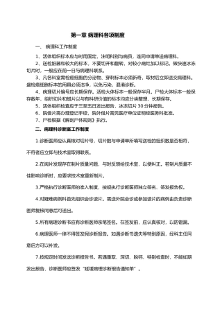 病理科各项制度汇编