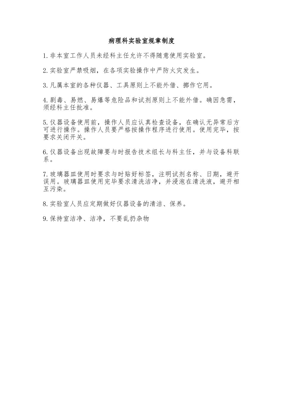 病理科实验室规章制度汇编_第1页