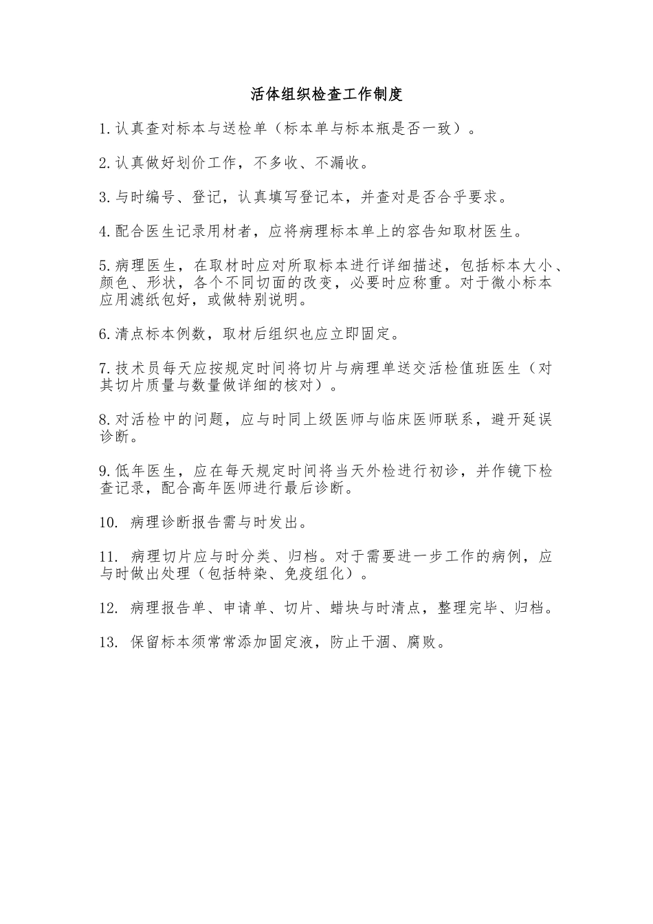 病理科实验室规章制度汇编_第2页