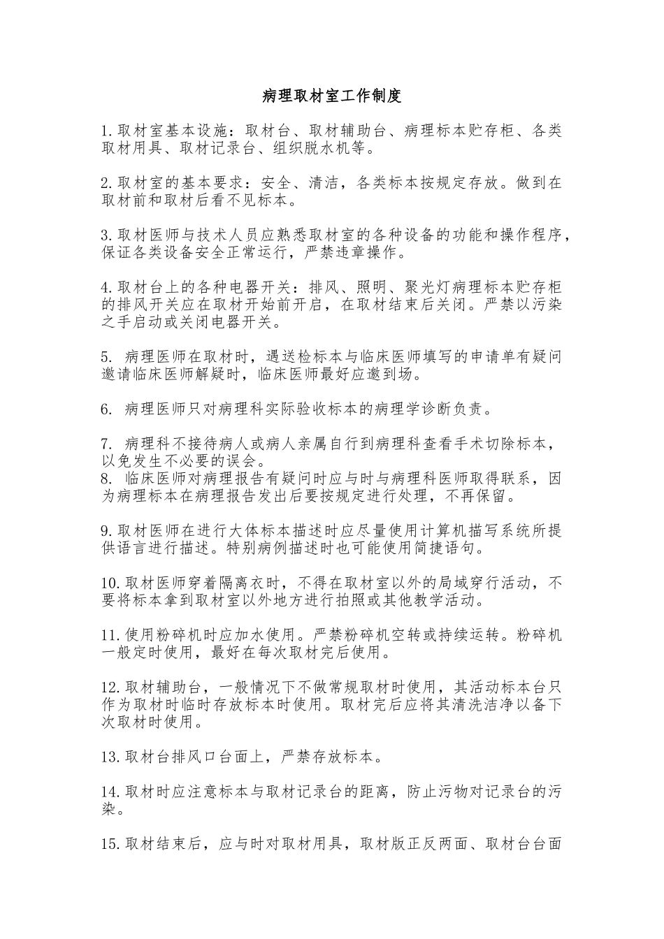 病理科实验室规章制度汇编_第3页