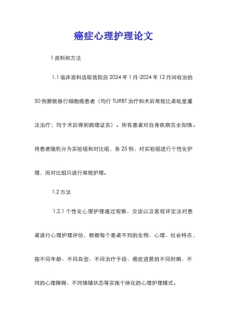 癌症心理护理论文