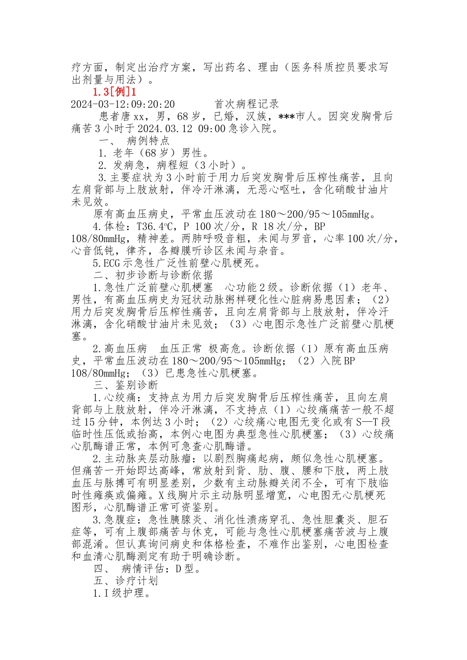 病程记录书写规范与范例_第2页