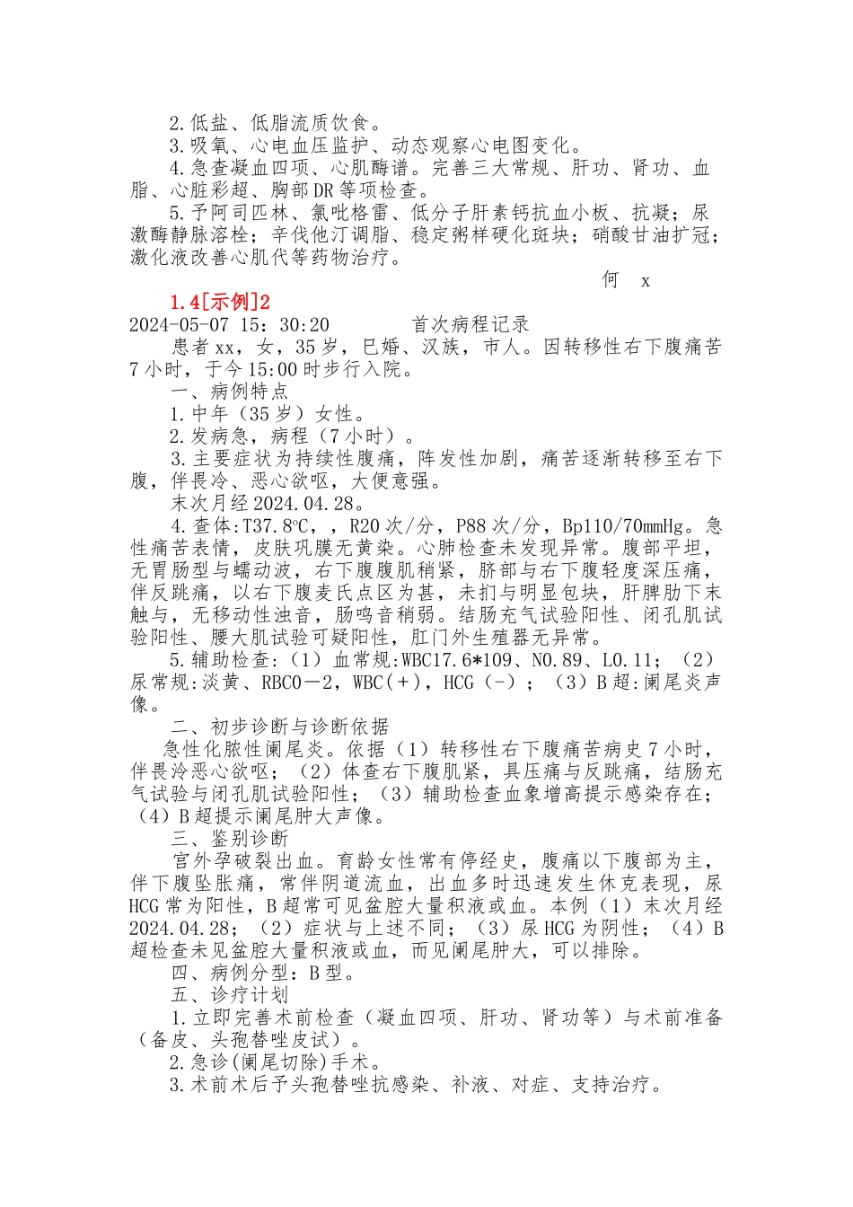 病程记录书写规范与范例_第3页