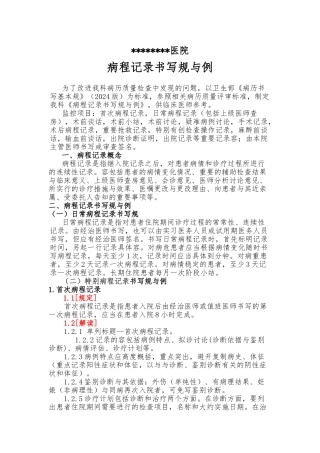 病程记录书写规范与范例