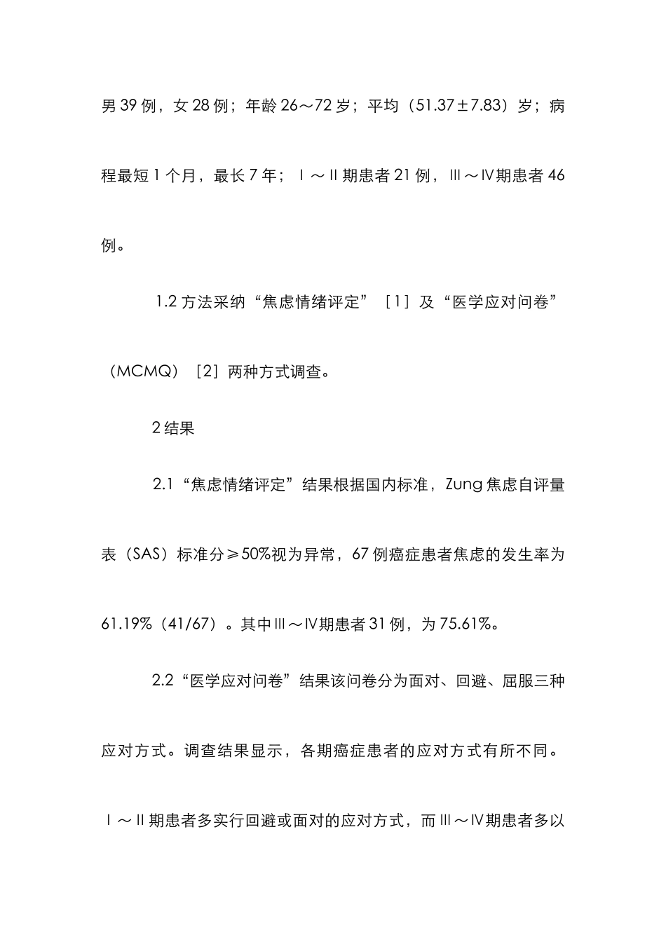 癌症患者心理护理研究论文_第2页