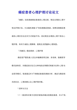 癌症患者心理护理研究论文