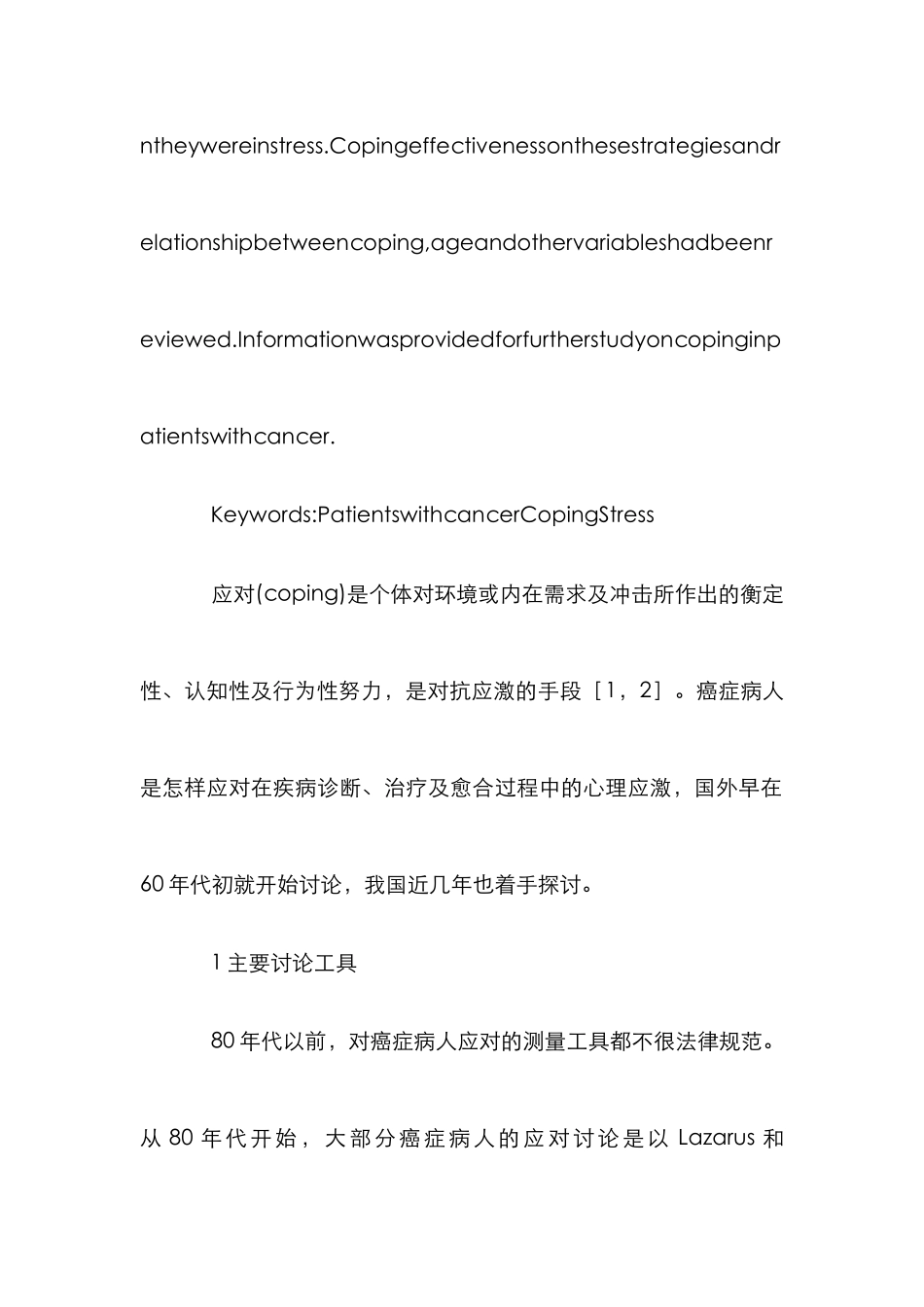癌症病人应对进展探讨论文_第2页
