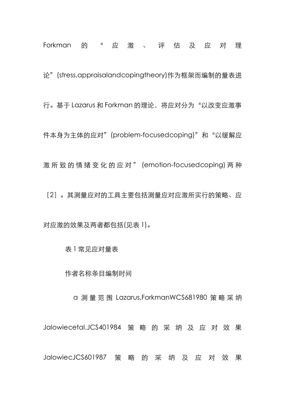 癌症病人应对进展探讨论文_第3页