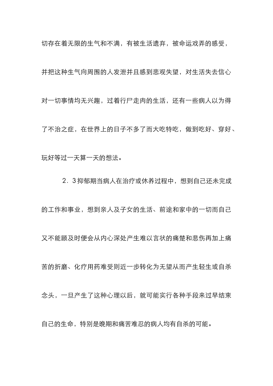 癌症病患的心理临床护理介入论文_第3页