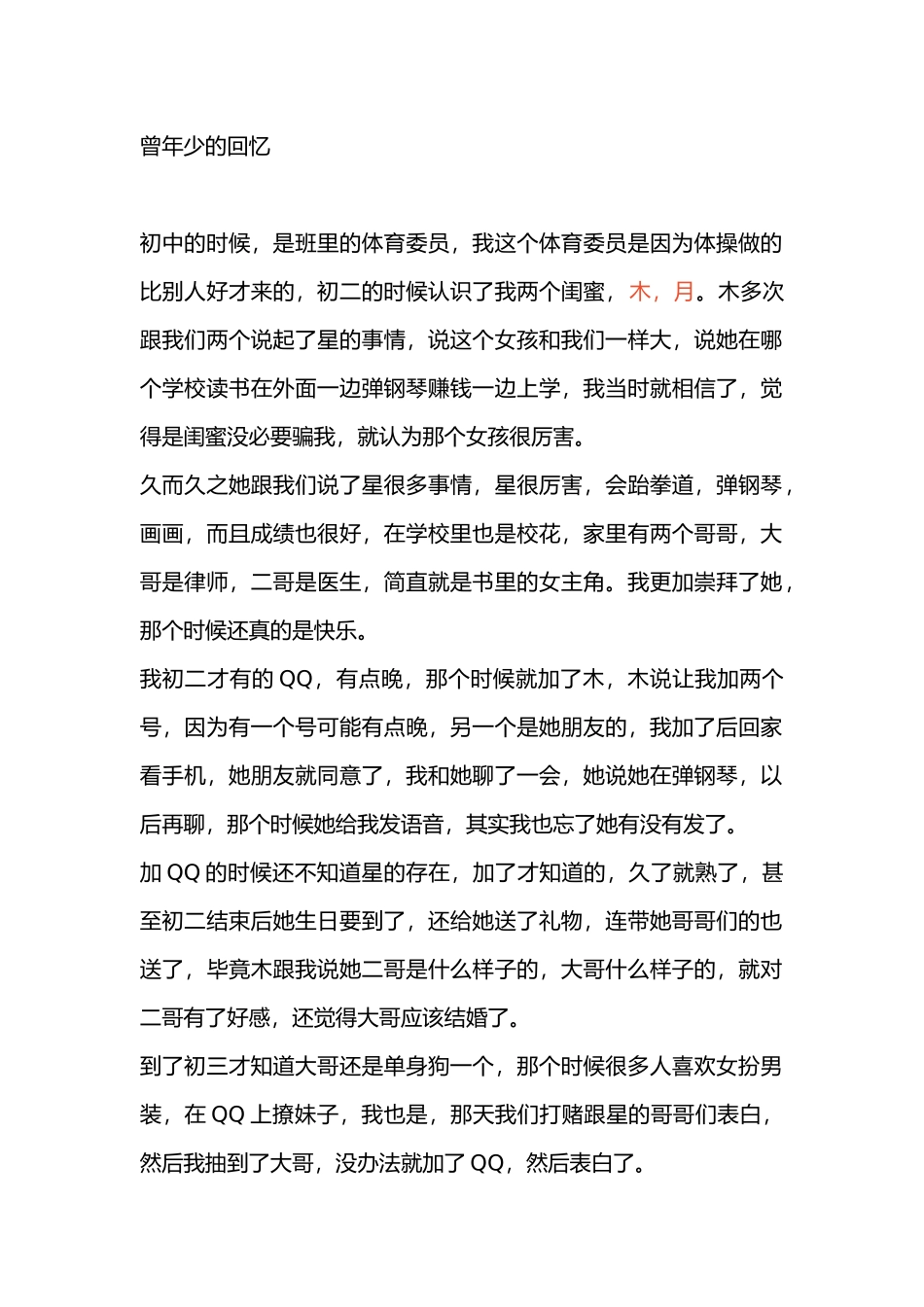 痛苦又美好的回忆_第1页