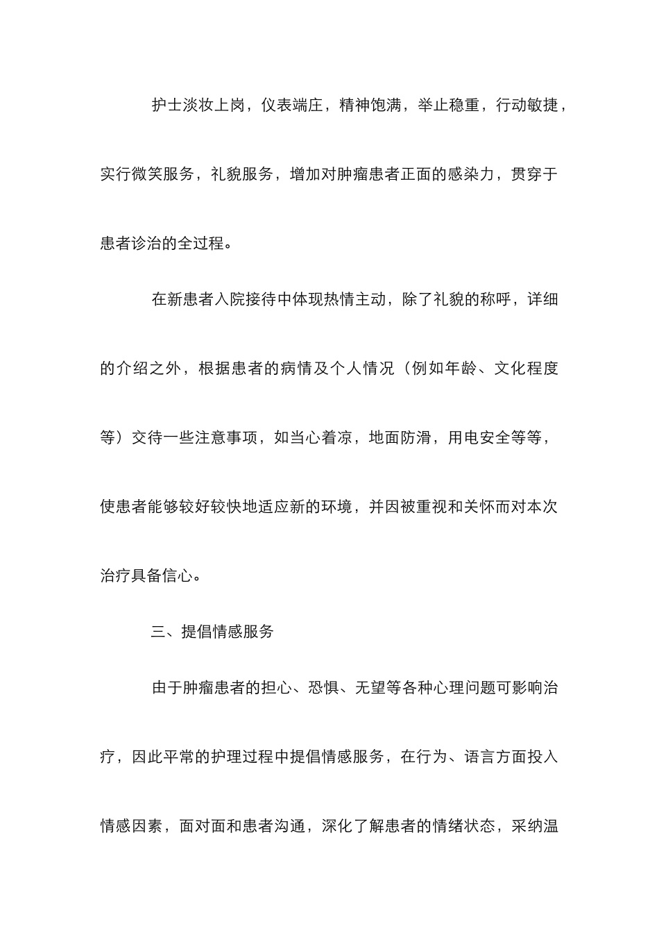 癌症病人舒适护理实践研究论文_第2页