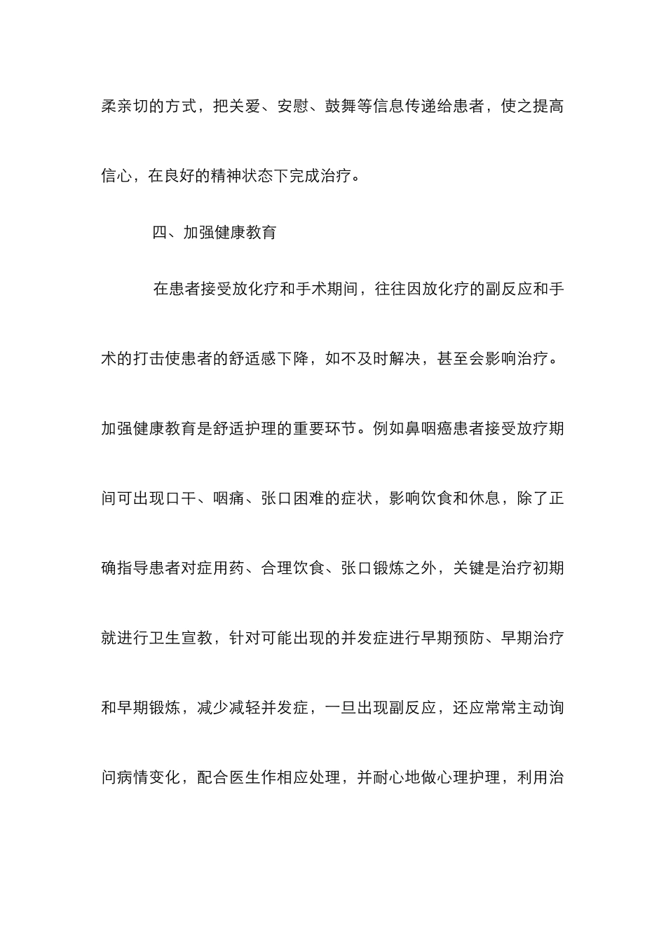 癌症病人舒适护理实践研究论文_第3页