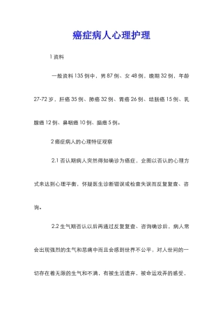 癌症病人心理护理