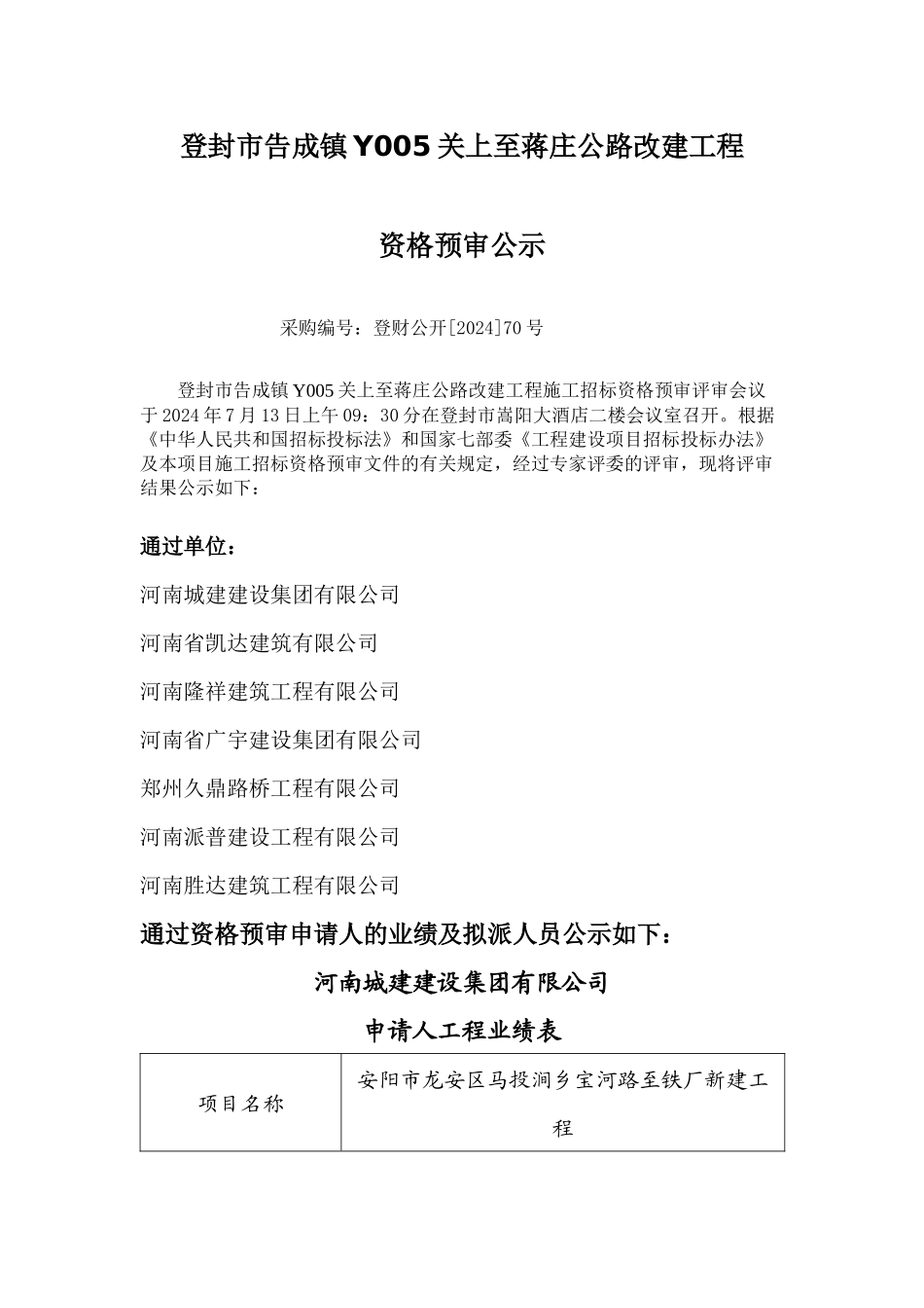 登封市告成镇Y005关上至蒋庄公路改建工程_第1页