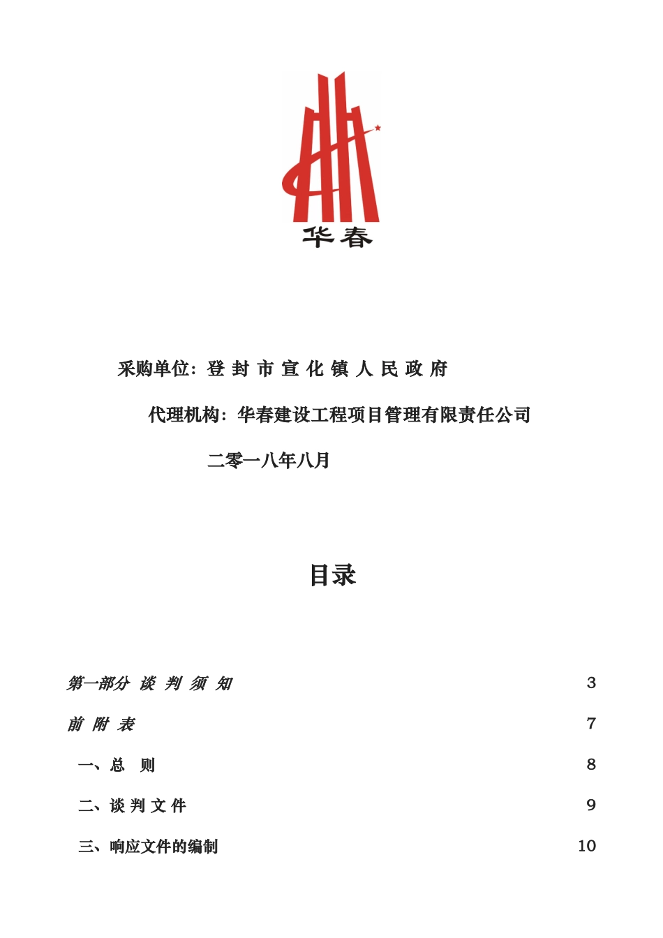 登封宣化镇荟萃山田园综合体概念规划项目_第2页
