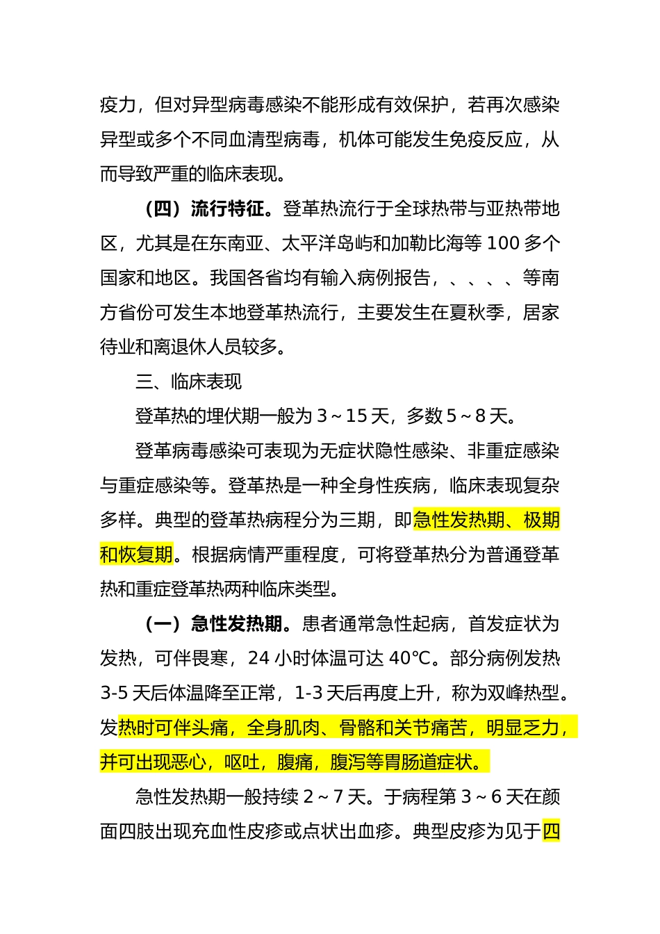 登革热诊疗的指南第二版_第2页