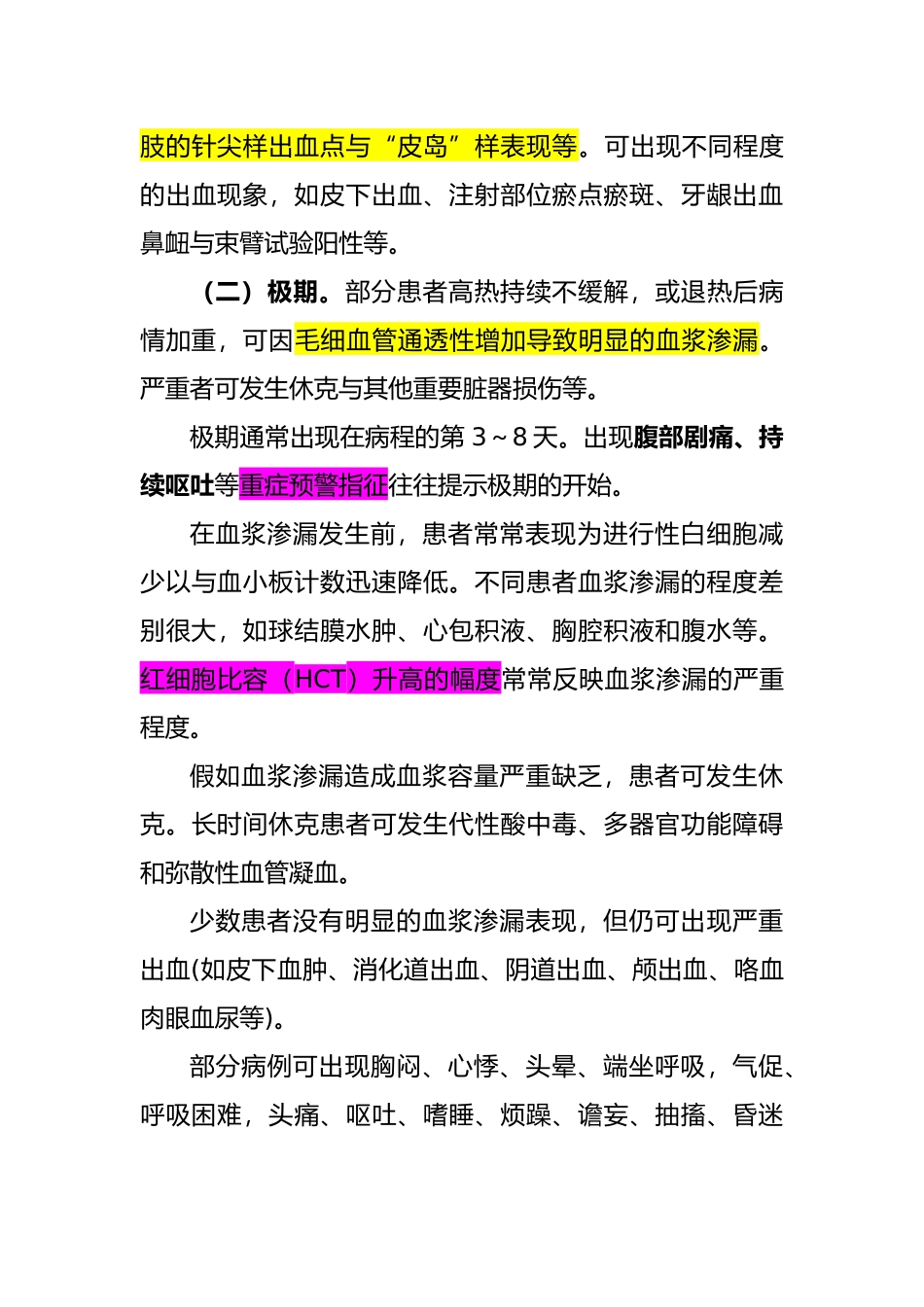 登革热诊疗的指南第二版_第3页