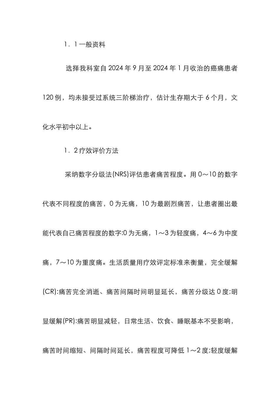 癌痛治疗护理运用_第2页