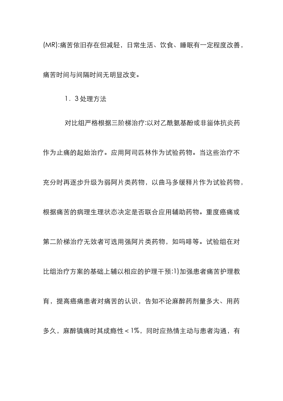 癌痛治疗护理运用_第3页