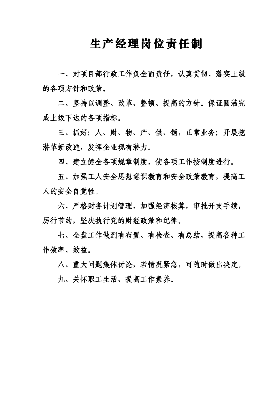 登副康矿业公司规章制度_第2页