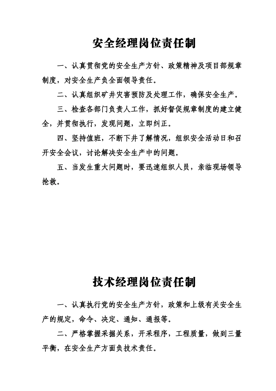 登副康矿业公司规章制度_第3页