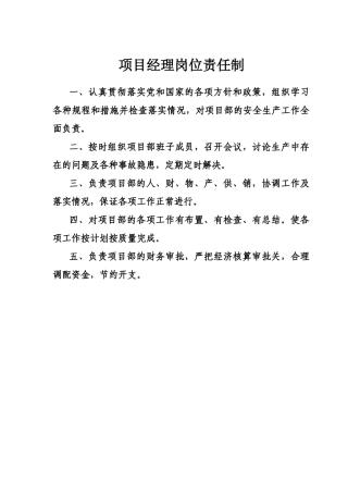 登副康矿业公司规章制度