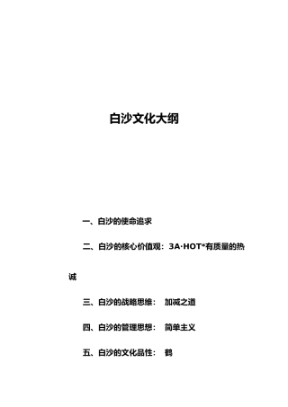 白沙文化简单概述
