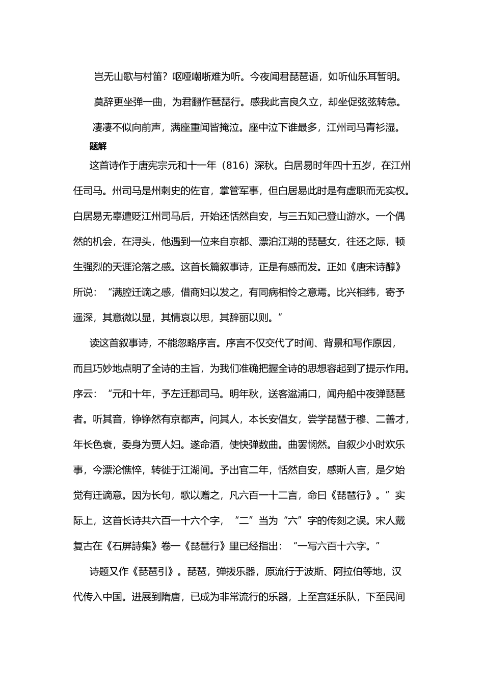 白居易琵琶行资料赏析_第2页