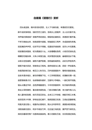 白居易琵琶行资料赏析