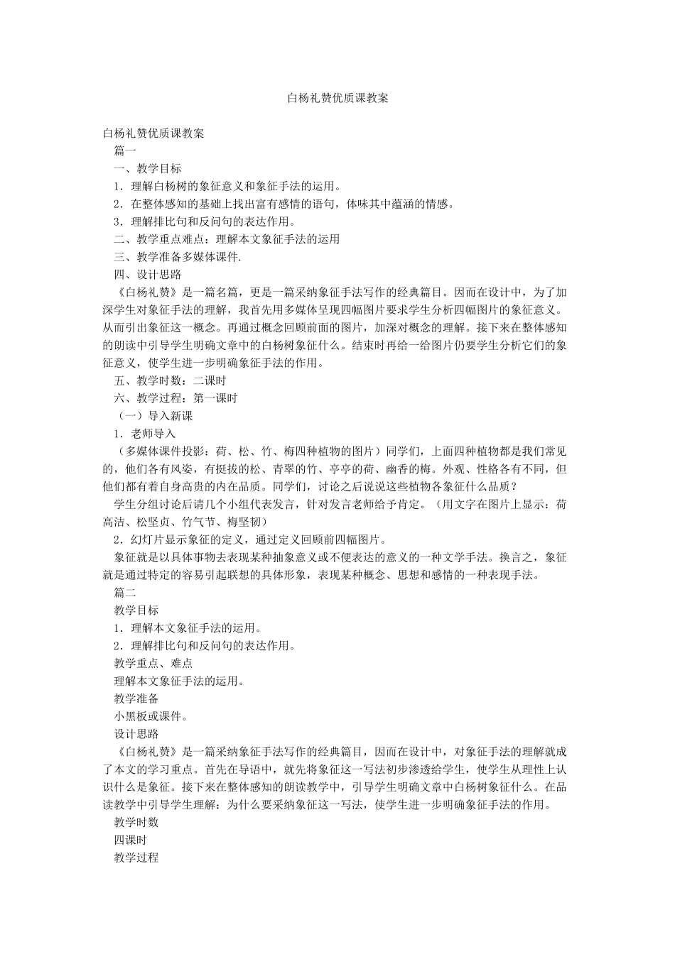 白杨礼赞优质课教案_第1页