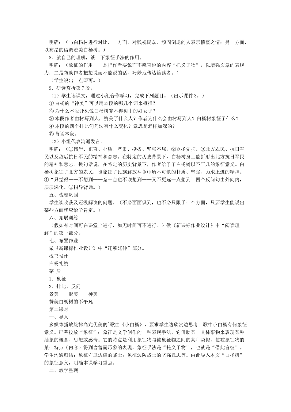 白杨礼赞优质课教案_第3页