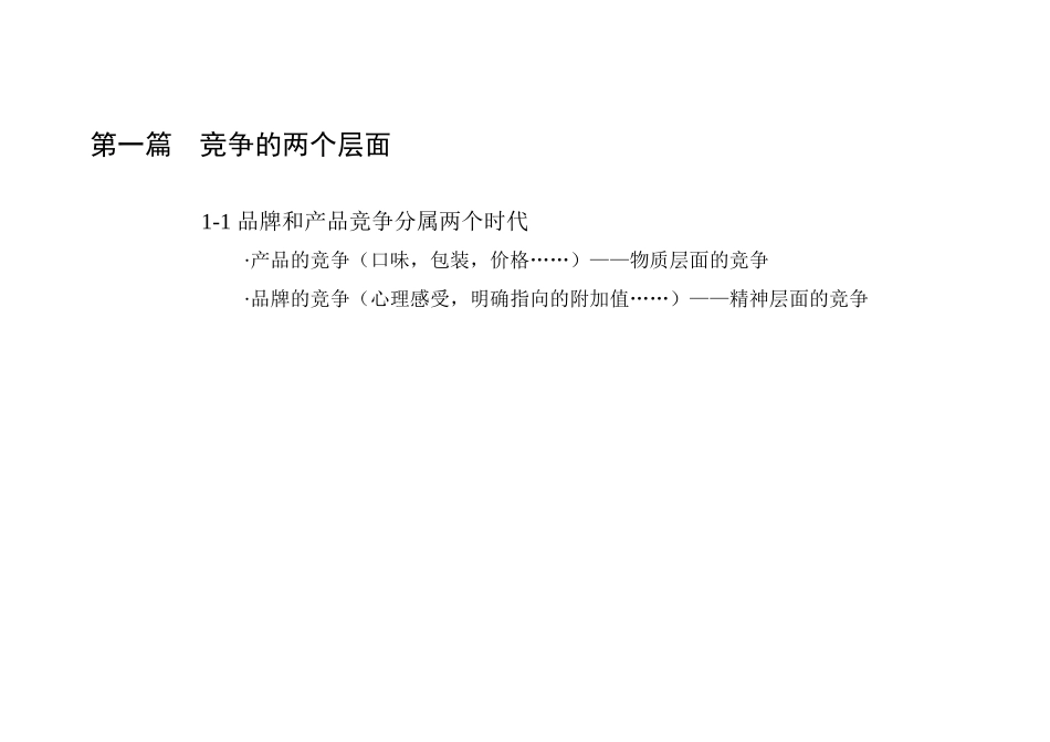 白沙整体品牌传播规划_第2页