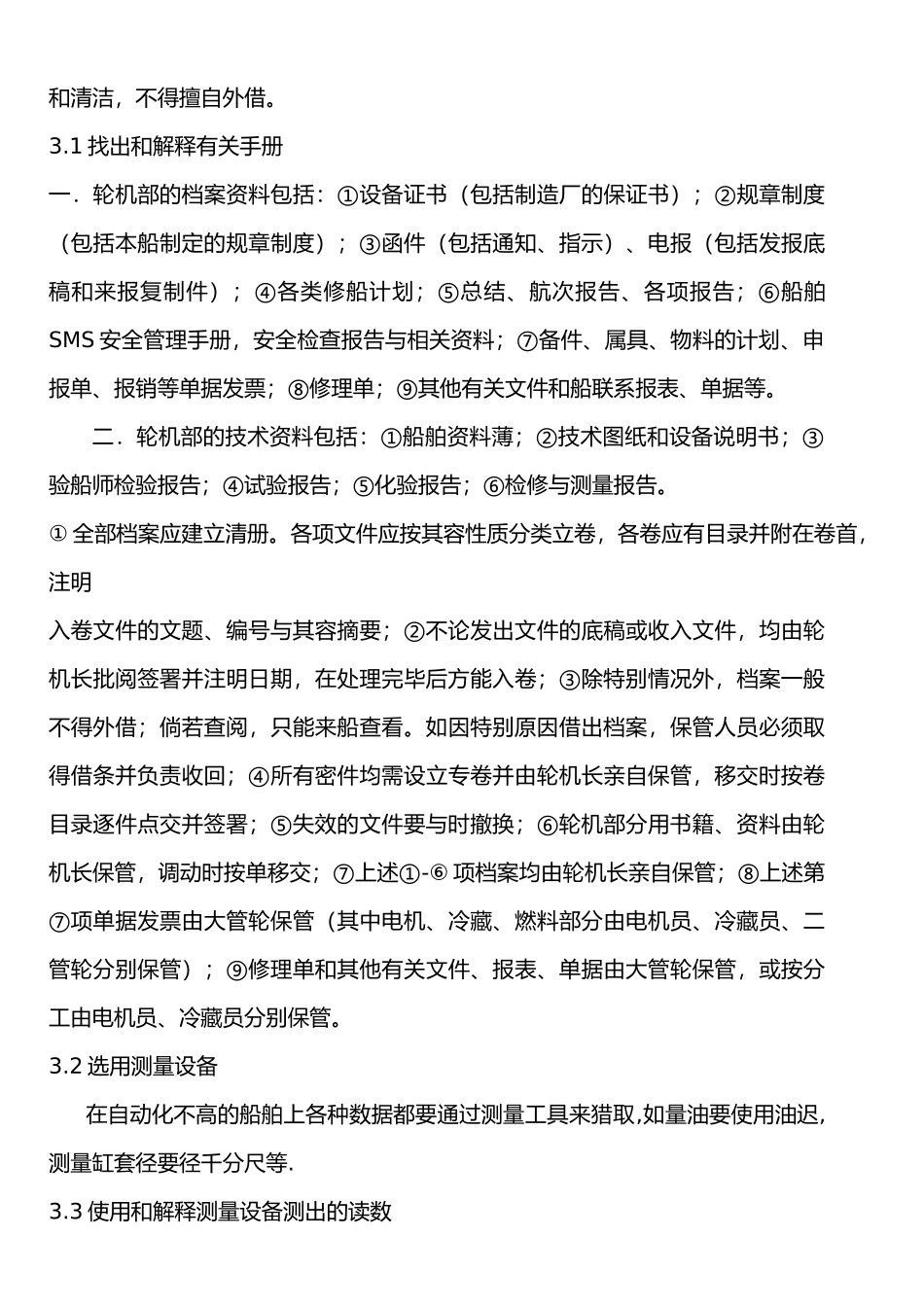 白皮三管轮实习记录簿_第3页