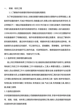 白皮三管轮实习记录簿