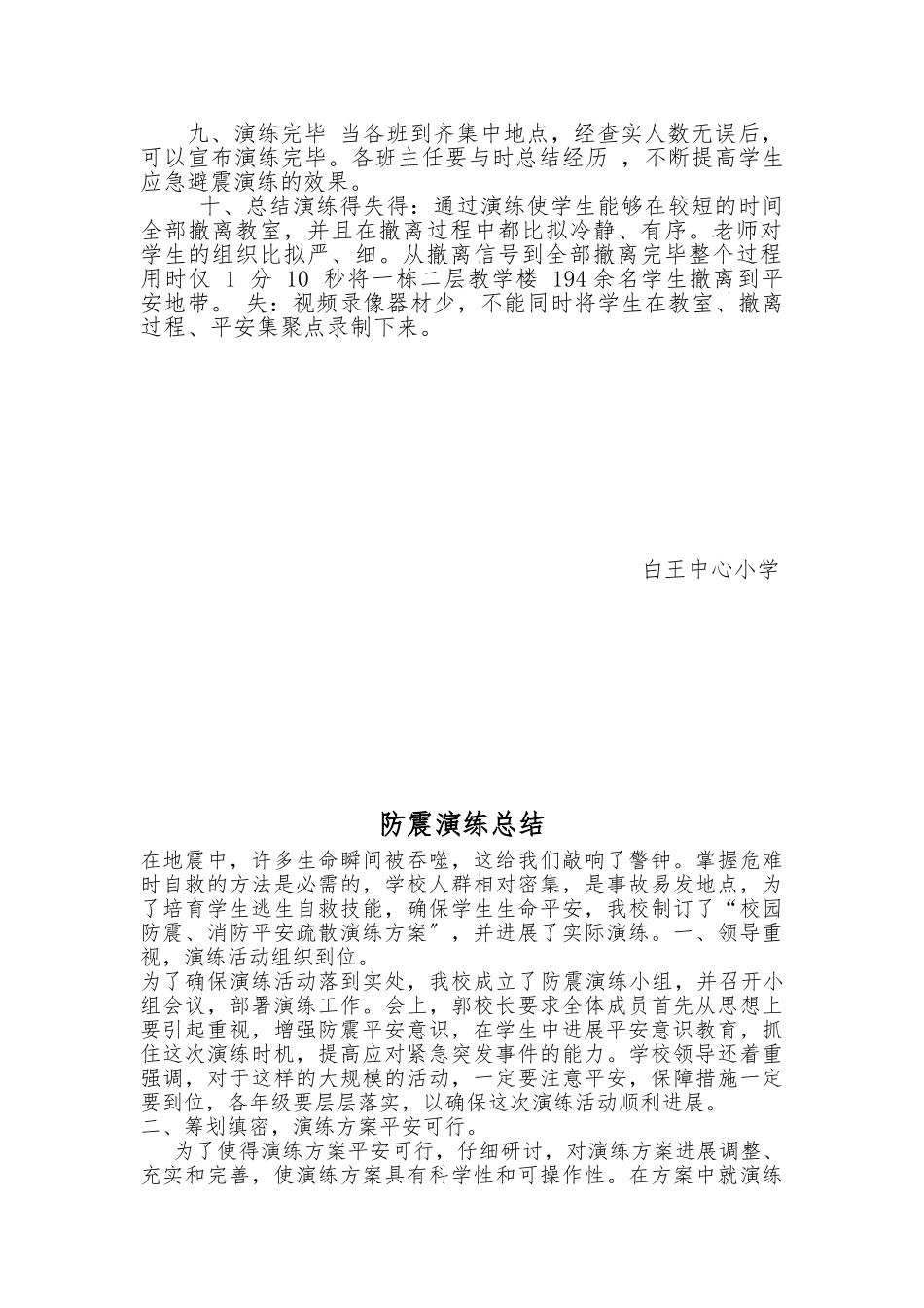 白王中心小学防震演练预案_第3页