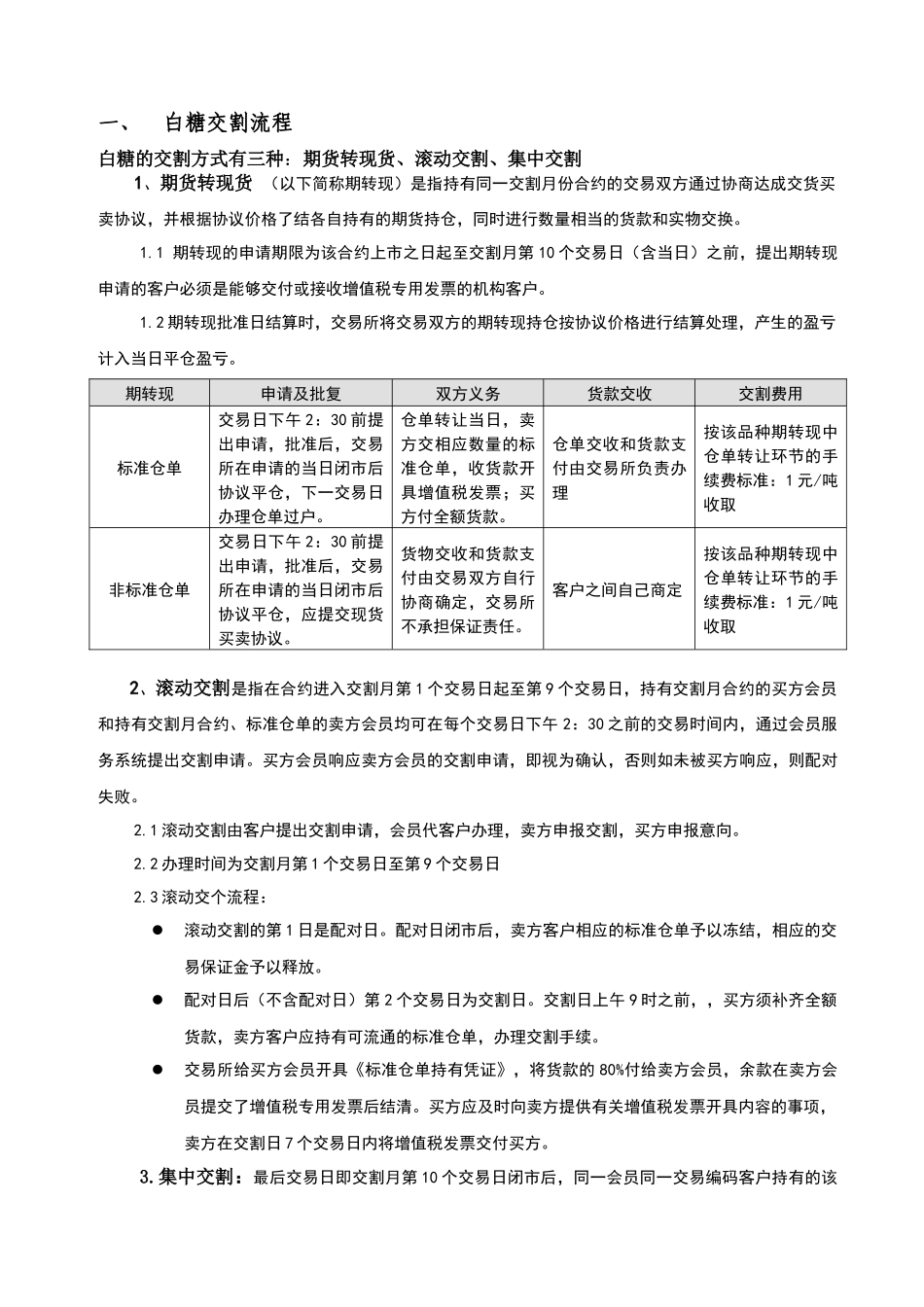 白糖交割流程-珠江期货-首页_第3页
