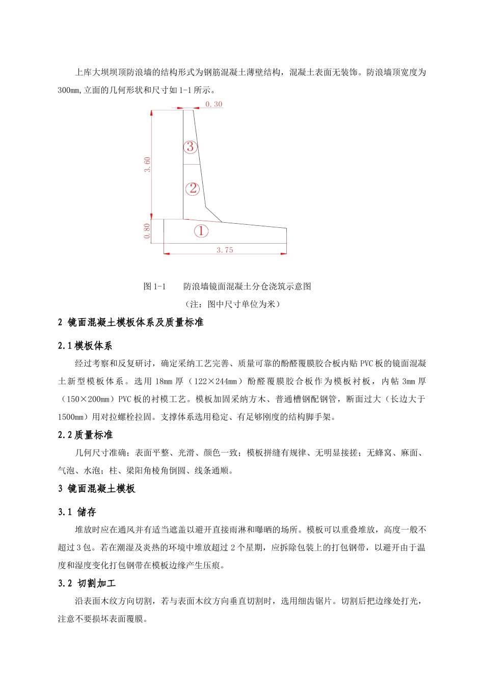 白莲河电站镜面混凝土施工技术_第2页
