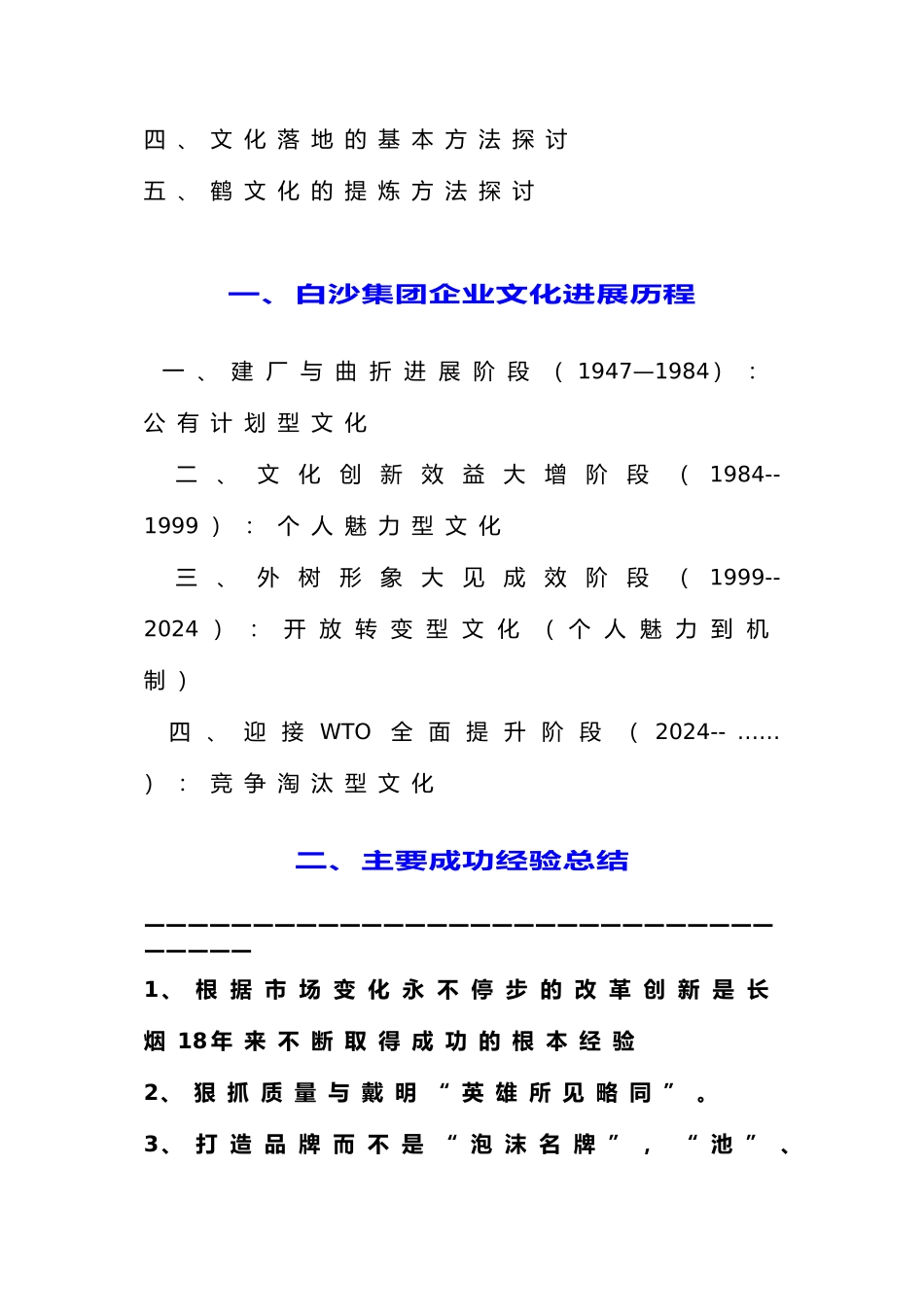 白沙集团企业文化诊断研究报告_第2页