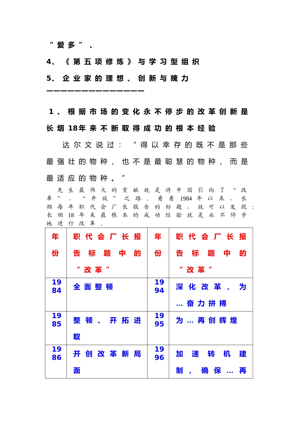 白沙集团企业文化诊断研究报告_第3页