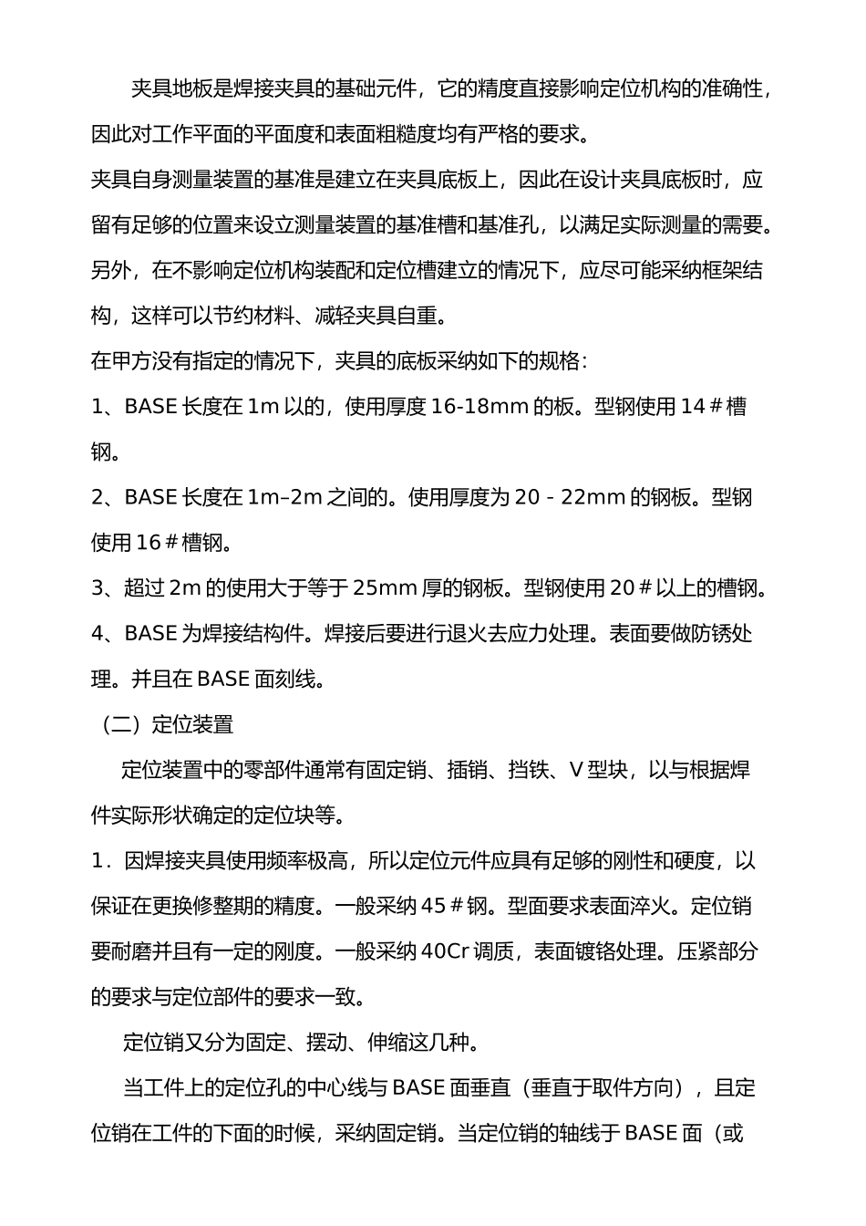 白车身焊接夹具的结构设计示例_第3页